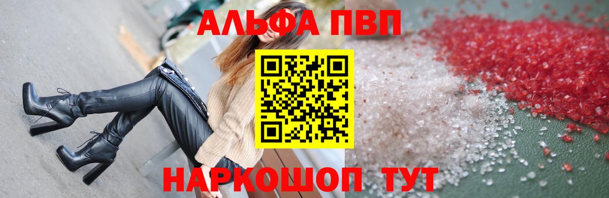Alpha PVP Соль Сарапул