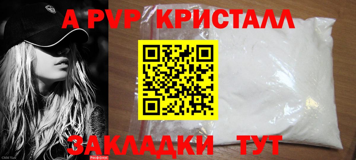 A PVP мука  Вход с VPN  Сарапул  APVP Crystall  А ПВП Соль 