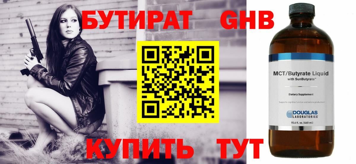 БУТИРАТ буратино Сарапул
