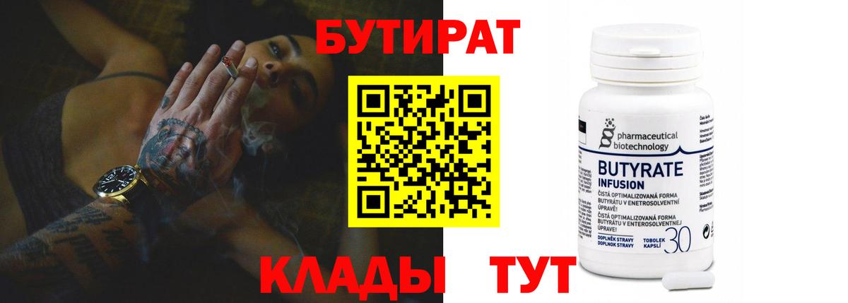 БУТИРАТ  Бутират GHB  Вход с VPN  Сарапул 