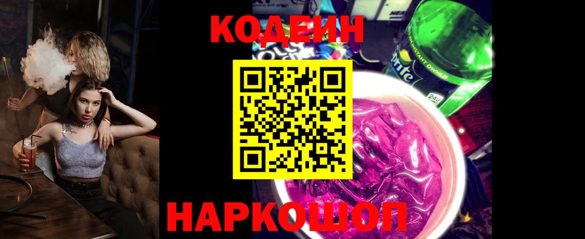 Кодеиновый сироп Lean напиток Lean (лин) Сарапул