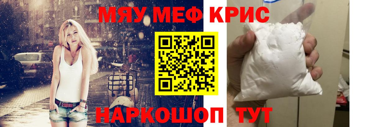 МЕФ  Меф кристаллы  Сарапул  МЯУ-МЯУ  Вход с VPN  МЕФ VHQ 